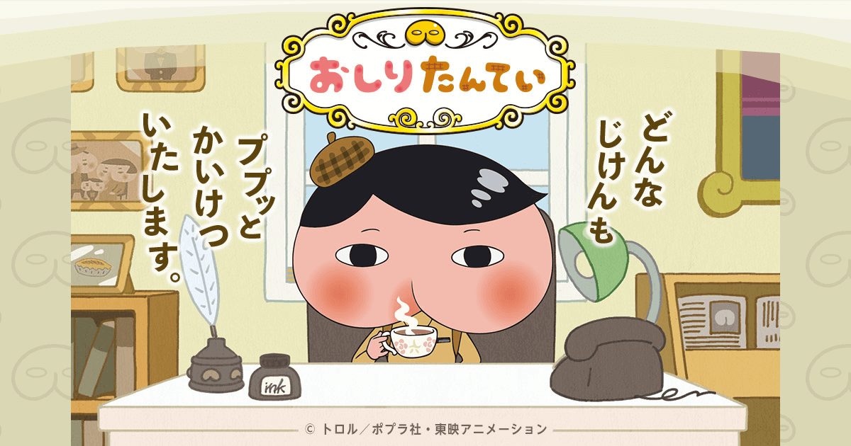 屁屁侦探封面