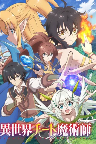 异世界超能魔术师封面