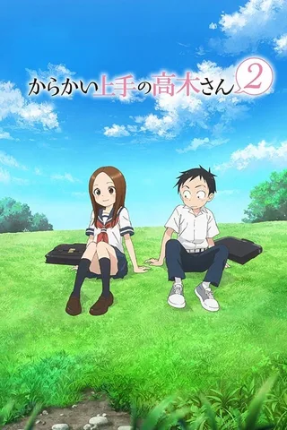 擅长捉弄人的高木同学②封面