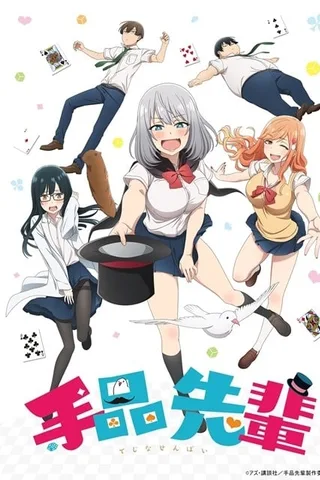 魔术学姐封面