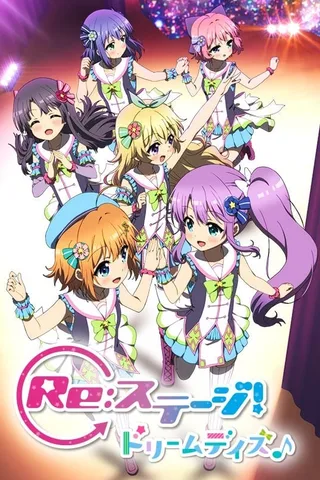 Re:Stage！Dream Days♪封面