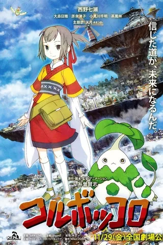 剧场版 Coluboccoro封面