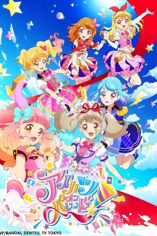 星梦学园 on Parade！封面