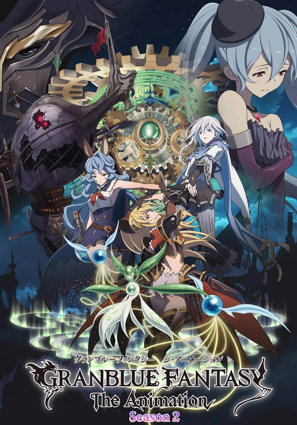 碧蓝幻想 The Animation Season2封面