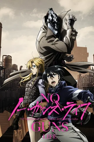 非枪人生 NO GUNS LIFE封面