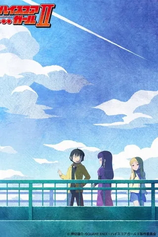 高分少女Ⅱ封面