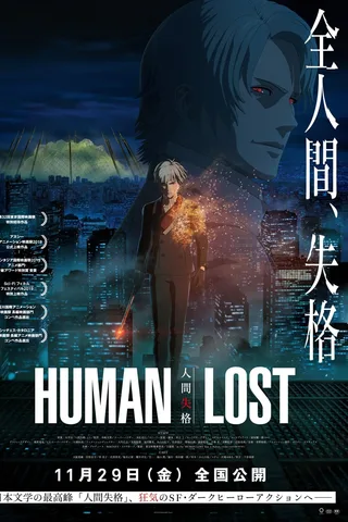 HUMAN LOST 人间失格封面