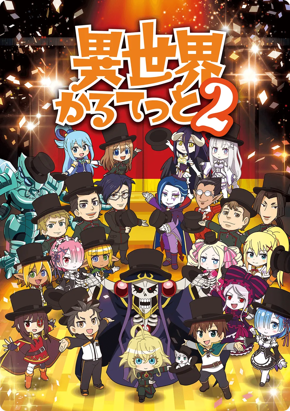 异世界四重奏2封面