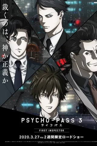 心理测量者3 FIRST INSPECTOR封面