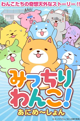 全力狗！Animation封面
