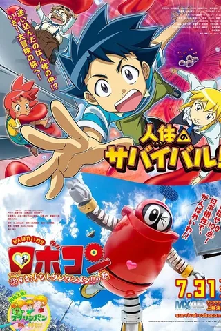 人体のサバイバル！封面