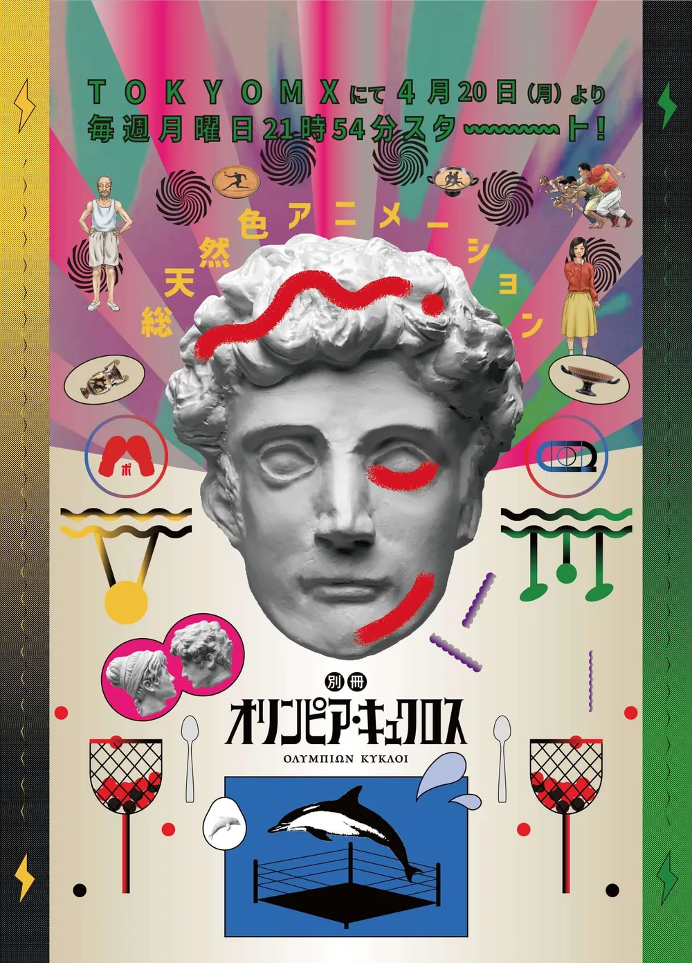 别册 奥林匹亚之环封面