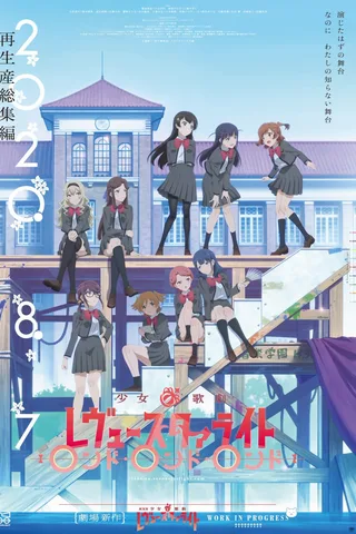 少女☆歌剧 Revue Starlight RONDO·RONDO·RONDO封面
