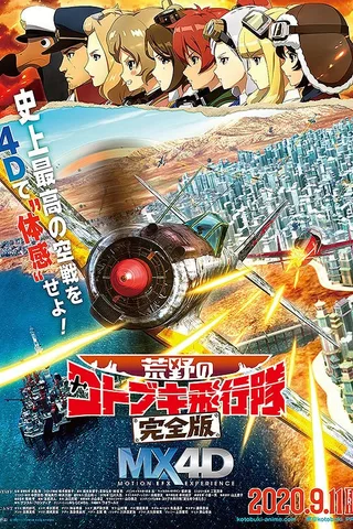 荒野的寿飞行队 完全版封面
