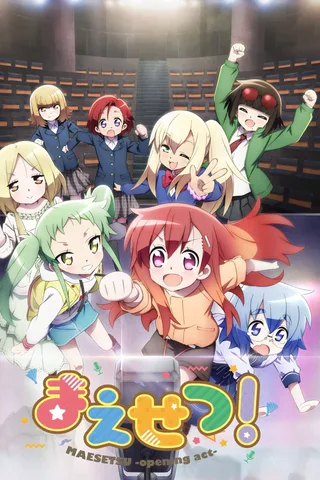 前说！MAESETSU封面