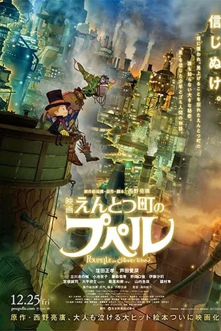 烟囱小镇的普佩封面