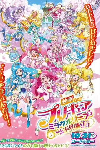 电影 光之美少女 Miracle Leap 与大家不可思议的一天封面