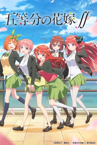 五等分的新娘∬封面