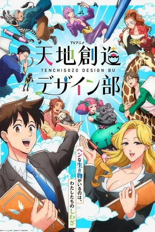 天地创造设计部封面