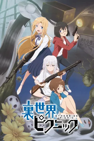 里世界远足封面