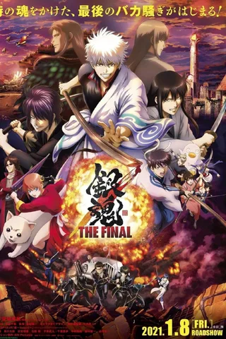 银魂 THE FINAL封面