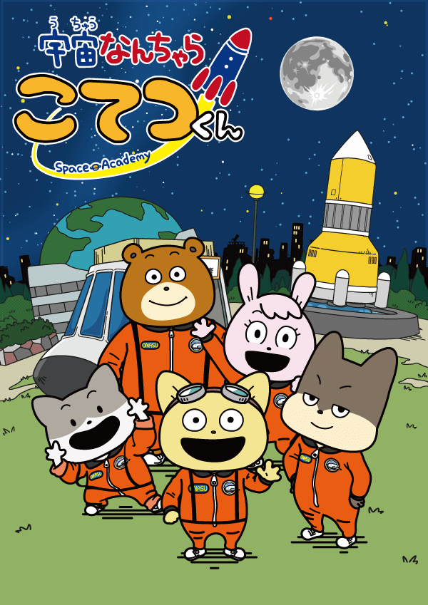 宇宙奇妙生物小铁君封面