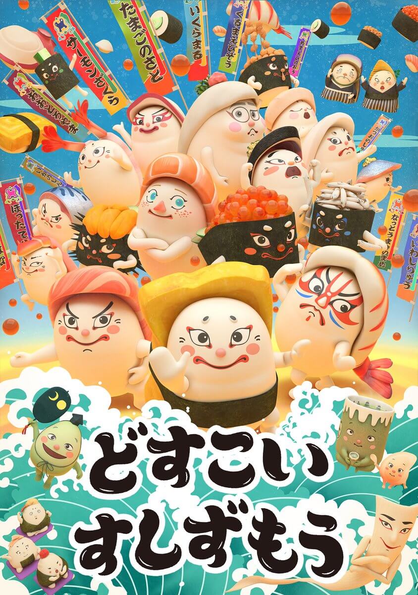 寿司大相扑封面