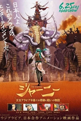 旅程 古代阿拉伯半岛的奇迹与战争物语封面