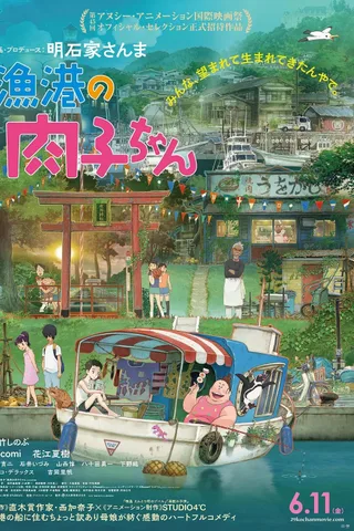 渔港的肉子酱封面
