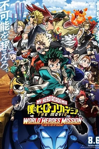 我的英雄学院 World Heros' Mission封面