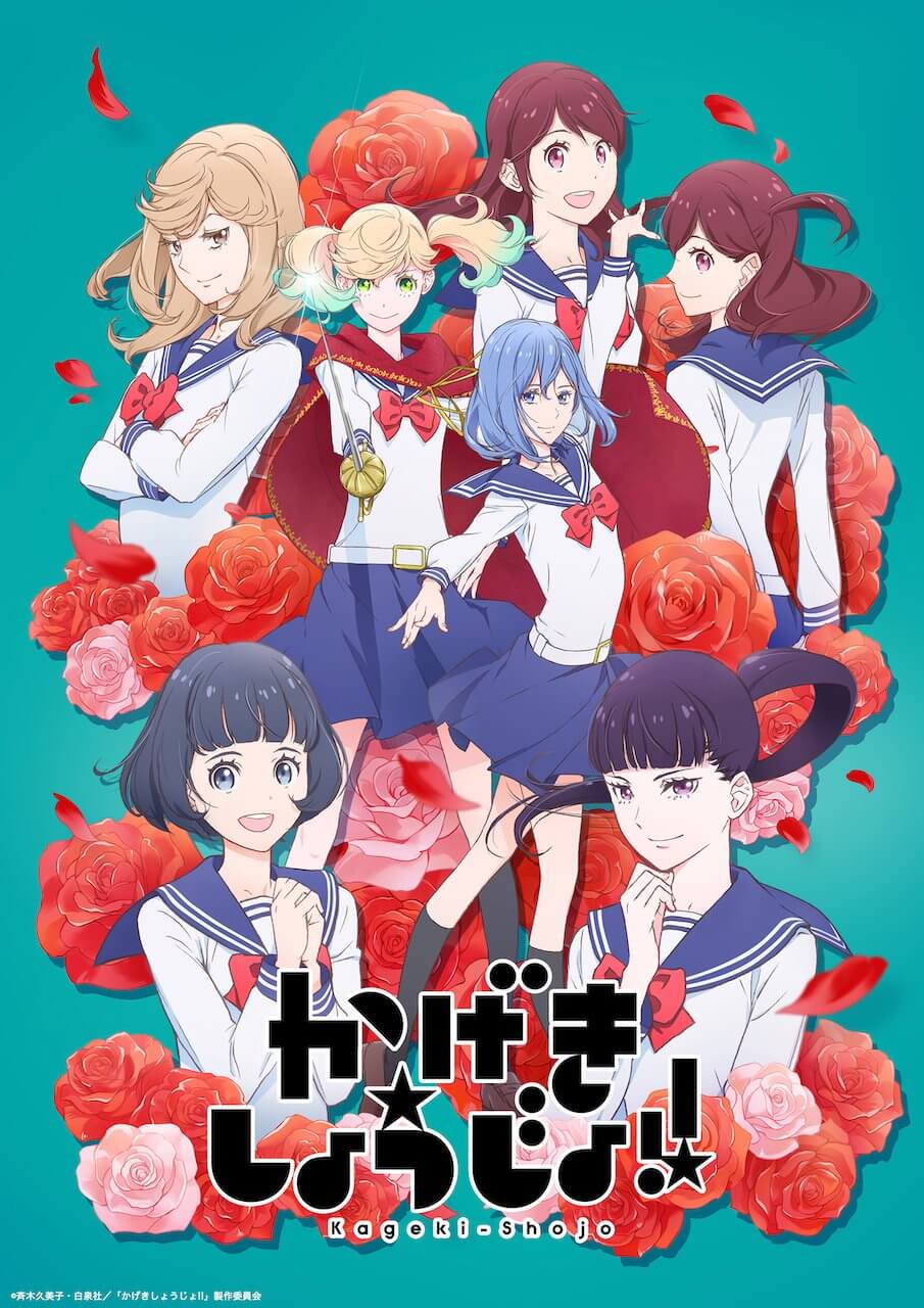 歌剧少女！封面