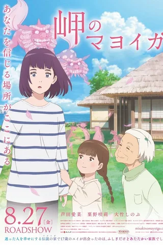 海岬的迷途之家封面