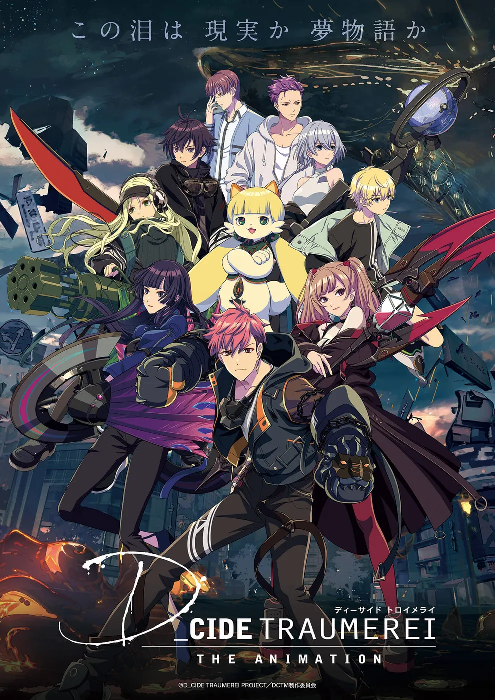 D_CIDE TRAUMEREI THE ANIMATION封面