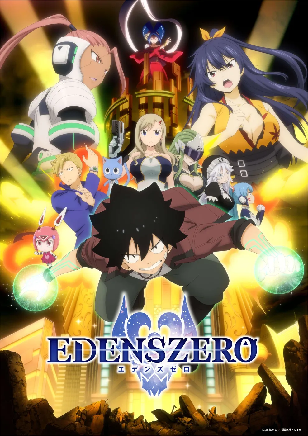 EDENS ZERO 伊甸星原封面