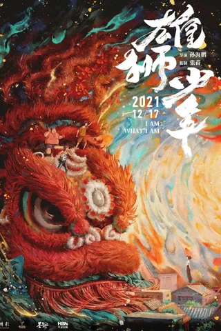 雄狮少年封面