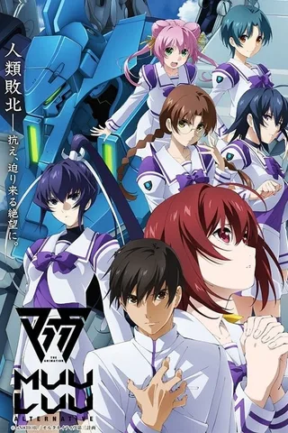 Muv-Luv Alternative封面