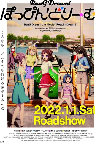 剧场版 BanG Dream! Poppin'Dream！封面