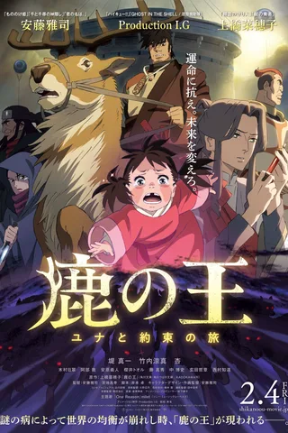 鹿王 尤娜与约定之旅封面