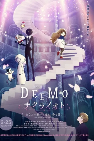 DEEMO 樱花之音 -你奏响的音乐，如今依旧回荡- I still hear the sound of your piano封面