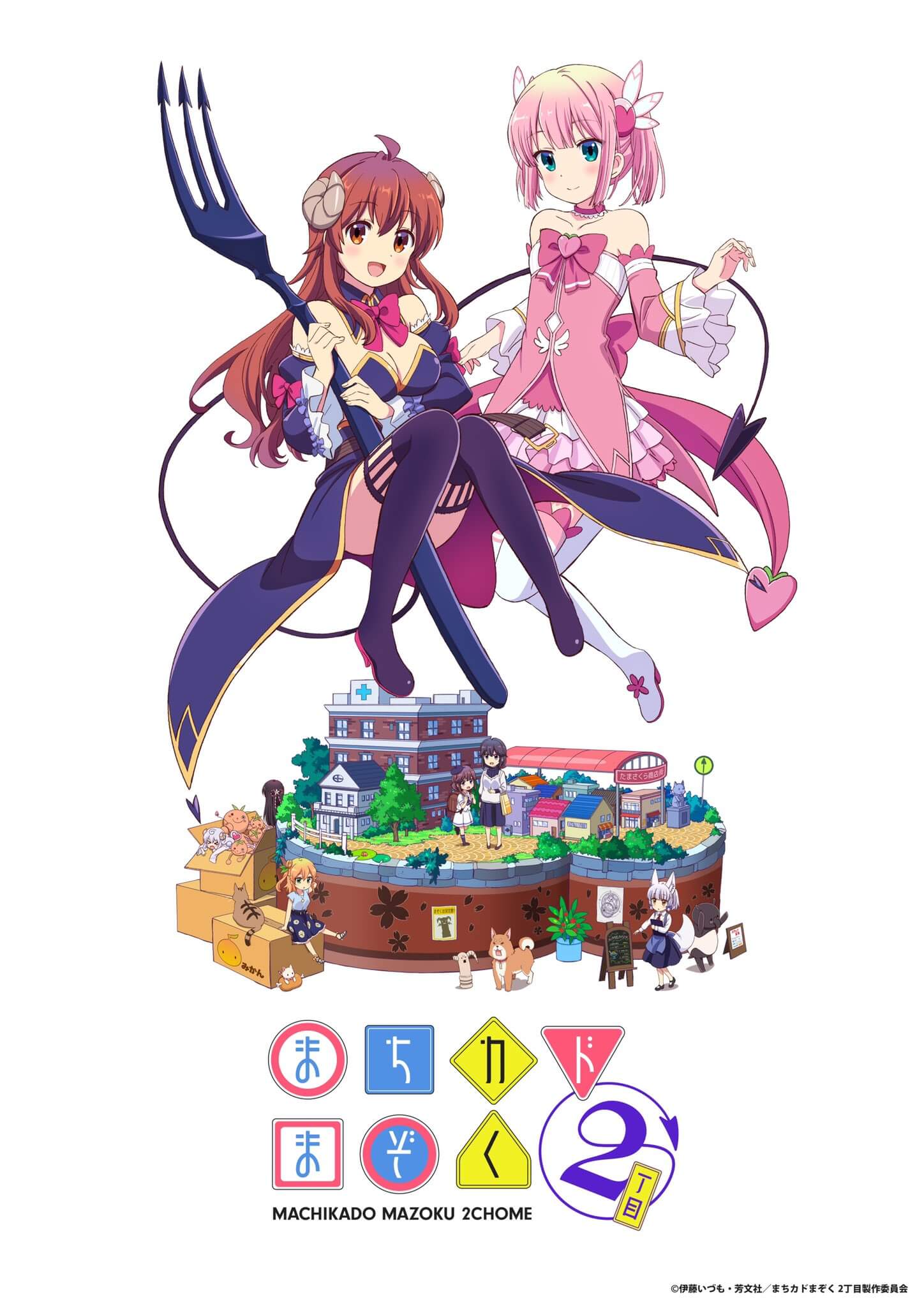 街角魔族 2丁目封面