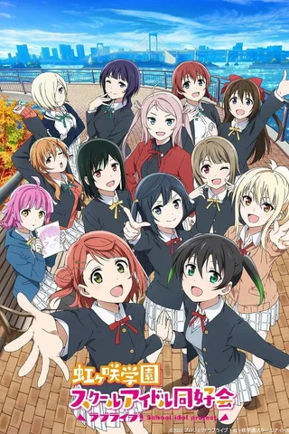 Love Live! 虹咲学园学园偶像同好会 第2季封面