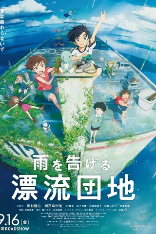 漂流家园封面