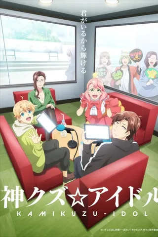 神渣☆偶像封面