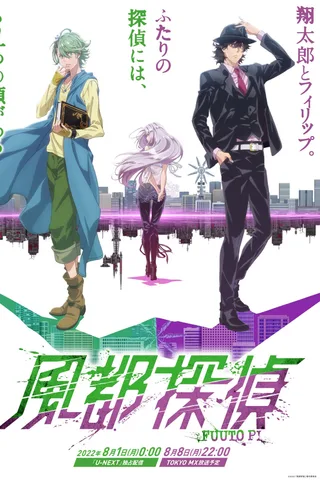 风都侦探封面