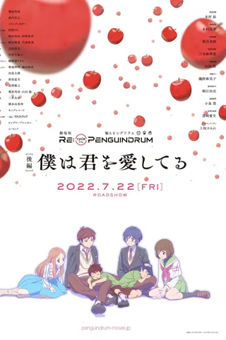 RE:cycle of the PENGUINDRUM [后篇] 我爱你封面