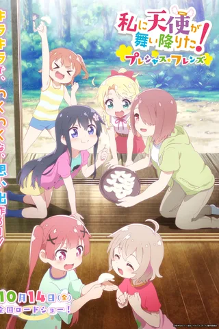 天使降临到了我身边！Precious Friends封面