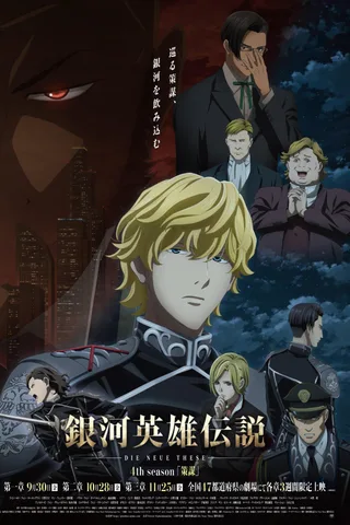银河英雄传说 Die Neue These 策谋 第2章封面