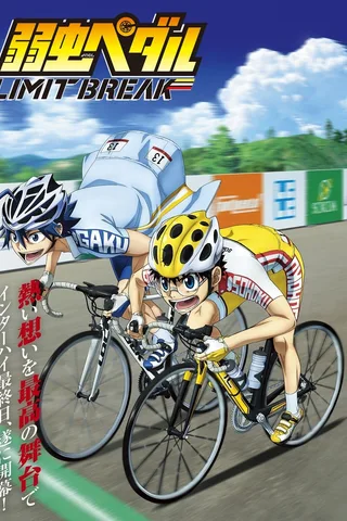 飙速宅男 LIMIT BREAK封面