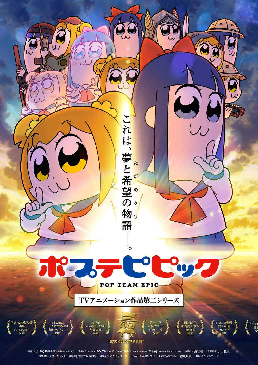POP TEAM EPIC 第二季封面