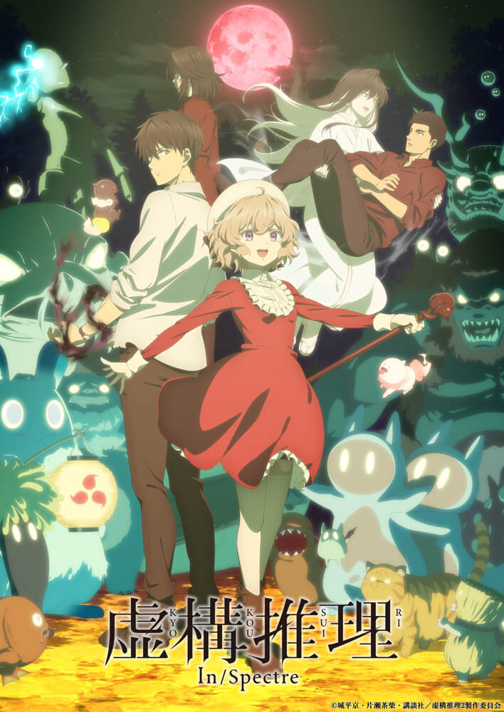 虚构推理 Season2封面